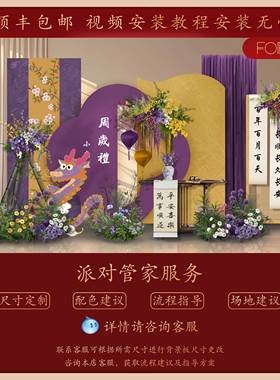 精美板的中式|k周岁宴LXAt  紫金