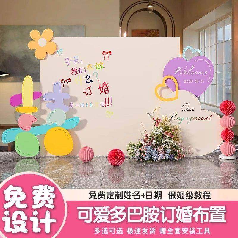 台订婚宴场景布仪置DEX多巴胺定制k装t饰全套摆件高级式氛围背景