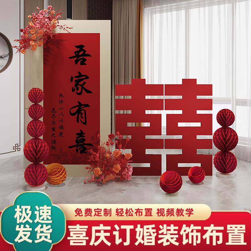 订婚布置装吾饰全套家有喜ktDXQ景板宾迎牌摆件出阁宴中式大喜字,节庆用品/礼品,装扮布置套餐,淘宝优惠券,粉丝福利购,淘宝优惠卷