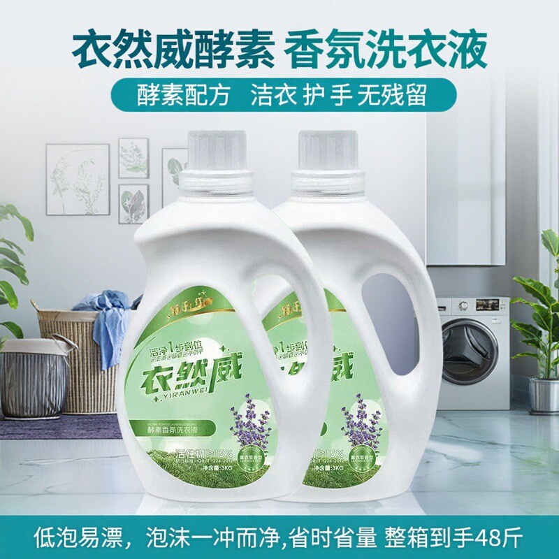 酵素洗衣液去污渍去黄渍去油渍