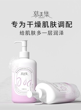 慕美集烟酰胺身体乳保湿滋润干燥肌肤调配方层润泽持久留香