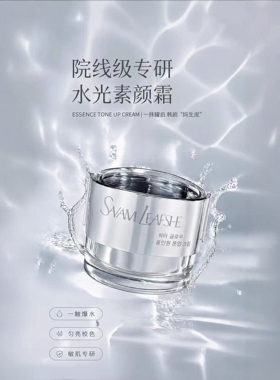莎梵丽诗水光素颜霜保湿遮瑕提亮