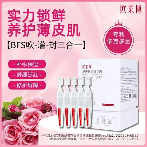 欧莱博舒缓日抛精华保湿修护