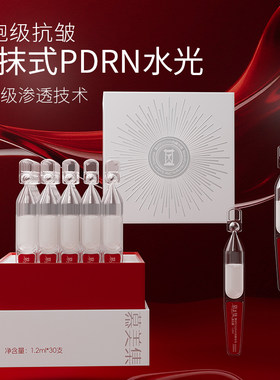 慕美集PDRN次抛精华抗皱紧致