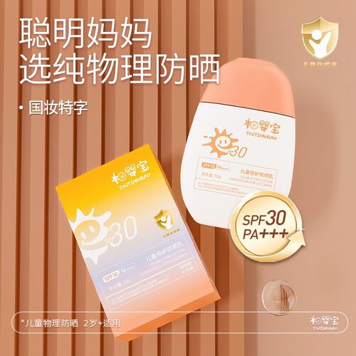 柚婴宝婴儿倍护防晒霜婴儿倍护防晒霜SPF30+PA+++男女全身可用