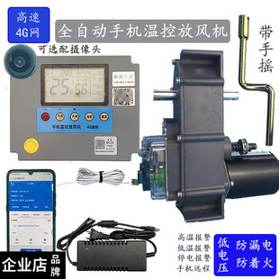 大棚全自动放风机大棚手机温控电动卷膜器手摇智能温室扒风口220v