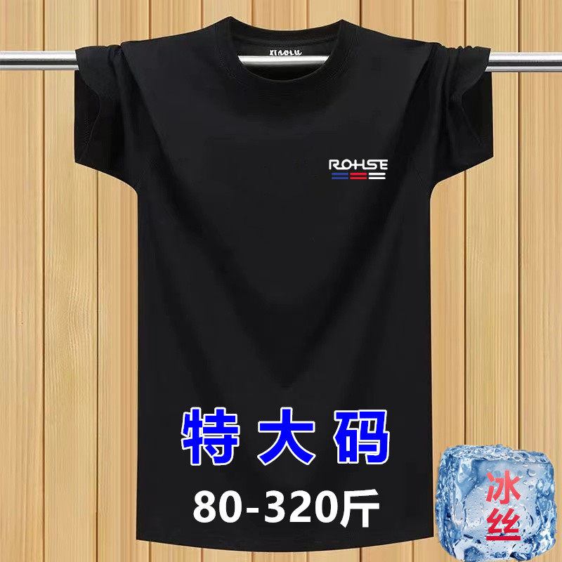男冰丝短袖T恤圆领加肥加大码打底体恤胖子纯色运动宽松篮球汗衫