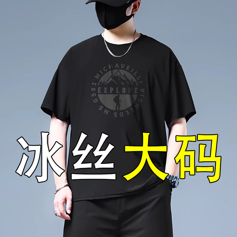 加肥加大冰丝大码短袖T恤男士2026夏季新款宽松胖子运动体恤上衣t
