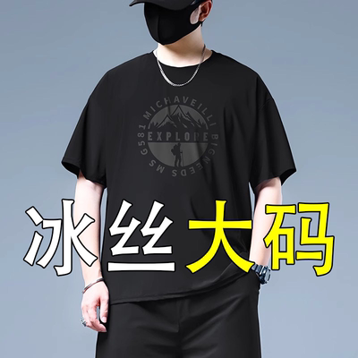 加肥加大冰丝大码短袖T恤男士2026夏季新款宽松胖子运动体恤上衣t