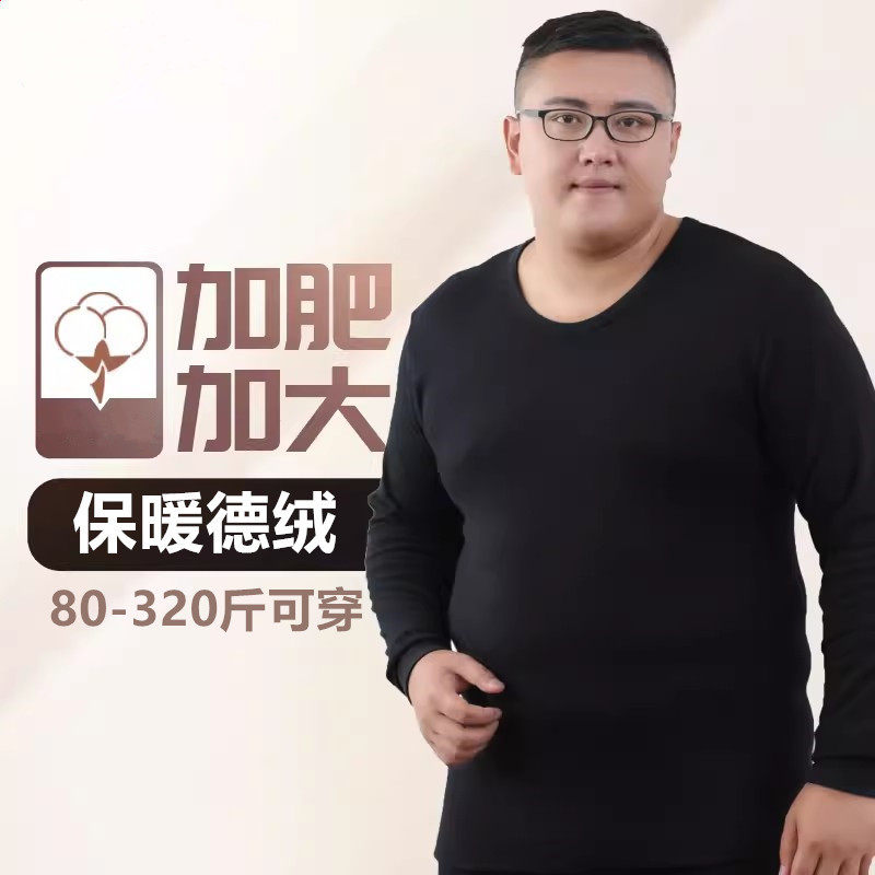 德绒秋衣男士宽松单件保暖内衣加肥加大码中老年人冬季打底棉毛衫