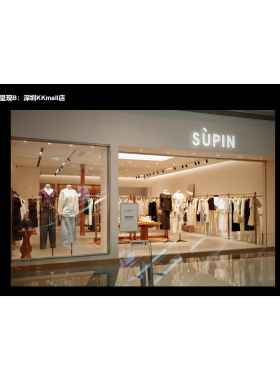 SUPIN|速品 线下专柜300+| 品牌介绍&概念店介绍!