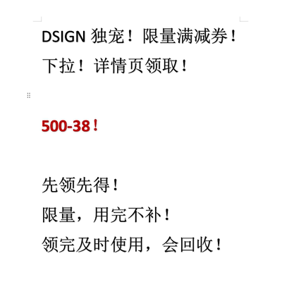 【500-38】dsign隐秘入口！详情页领取！