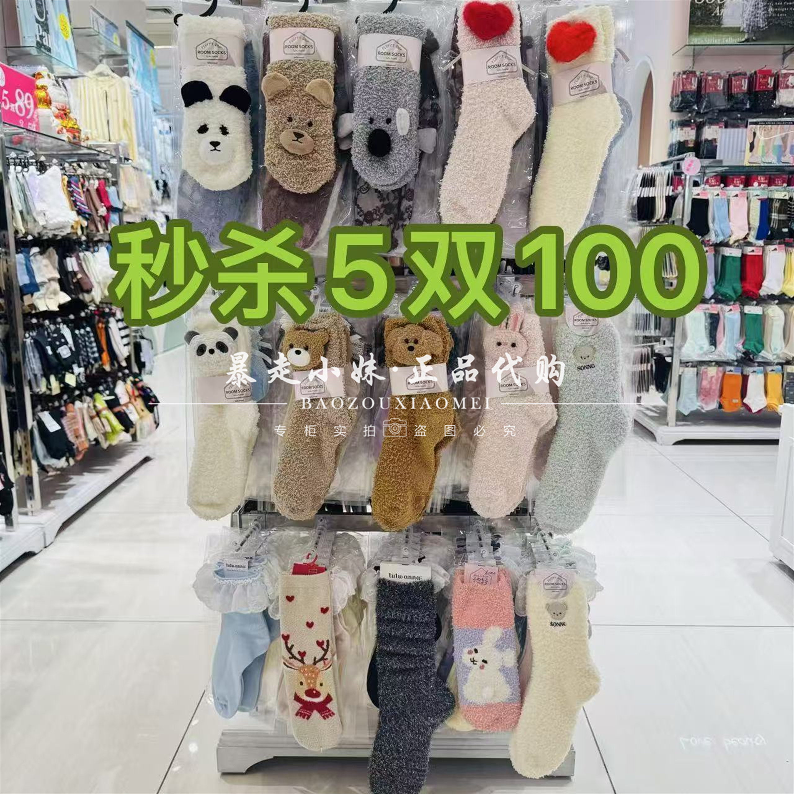 tutuanna加厚保暖毛毛袜地板袜