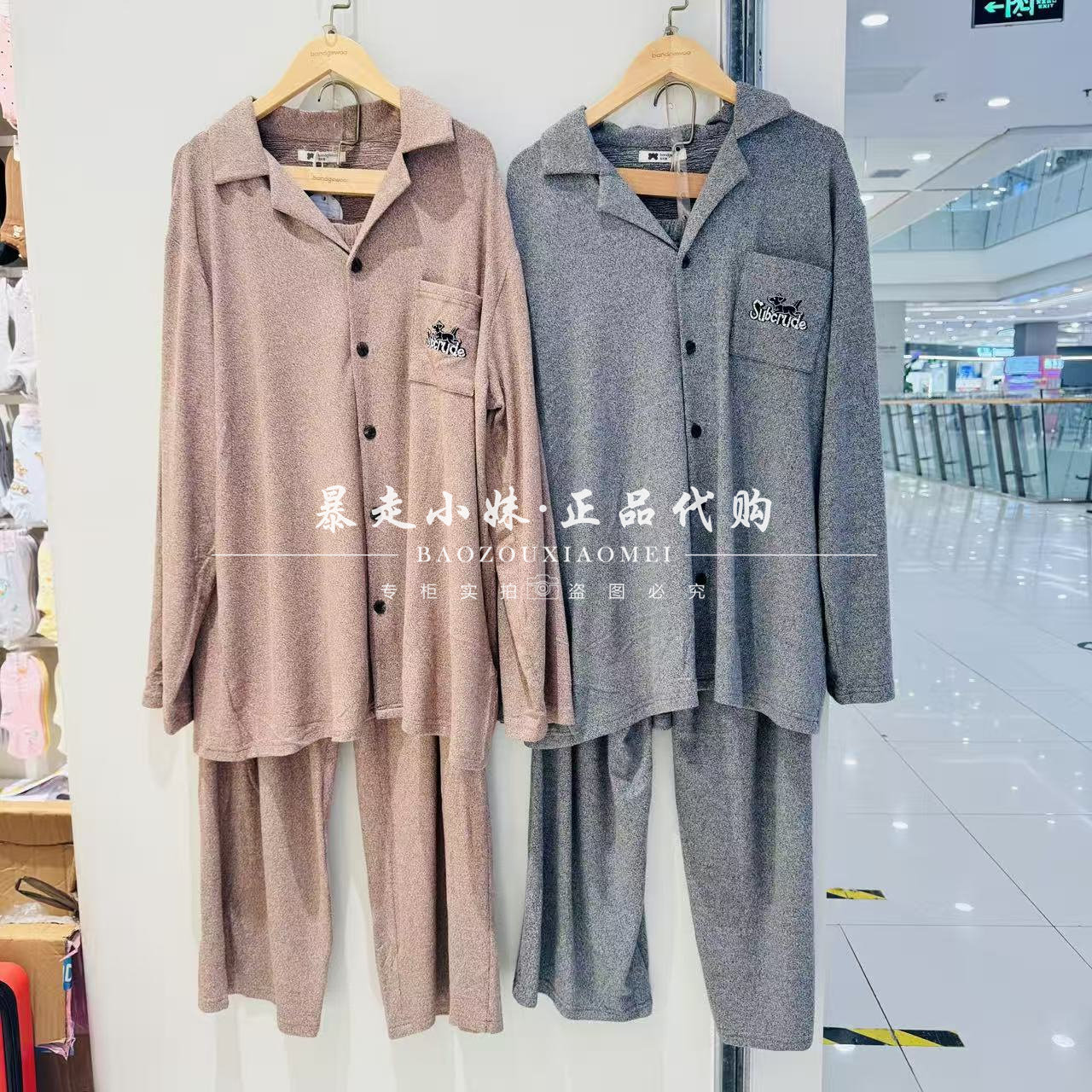 阪织屋保暖磨毛男士家居服睡衣