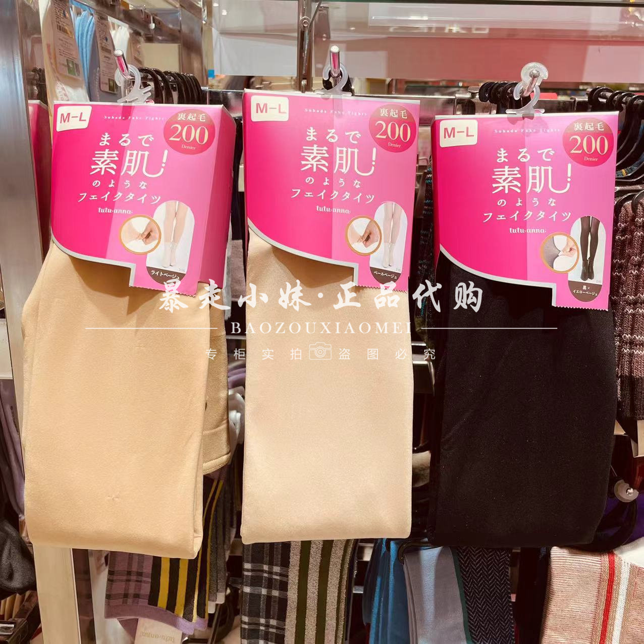 暴走小妹tutuanna专柜正品24秋季200D裹起毛素肌风连裤袜打底裤