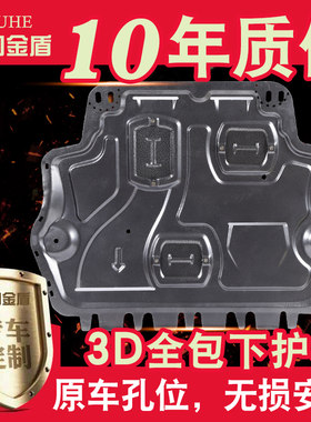大众13-17款新捷达3D锰钢全包发动机下护板老捷达底盘装甲挡板