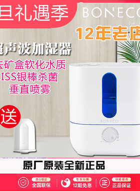 瑞士风/Boneco博瑞客加湿器大容量家用静音卧室U200进口无白粉