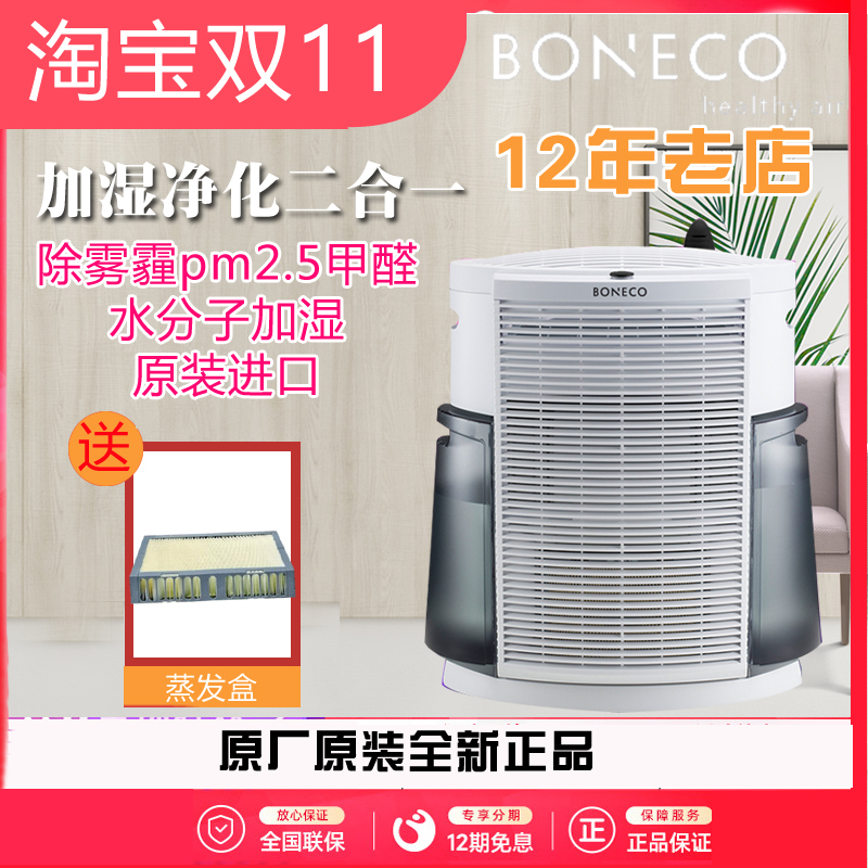 博瑞客瑞士风2071空气净化器带加湿除甲醛雾霾PM2.5二手烟家用