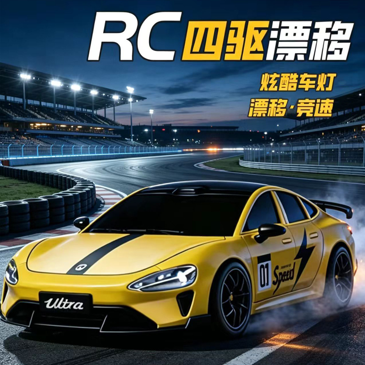 rc遥控汽车玩具四驱漂移