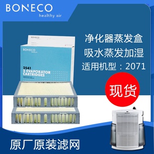 适用于空气净化器2071蒸发芯加湿 2541 博瑞客 瑞士风EC蒸发盒AOS