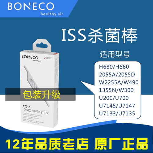 博瑞客加湿器iss净化器耗材配件