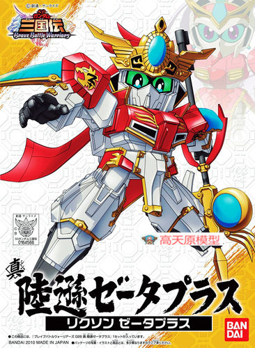 全场特价包邮 敢达 SD BB 三国传 真 陆逊 高达 万代拼装Q版