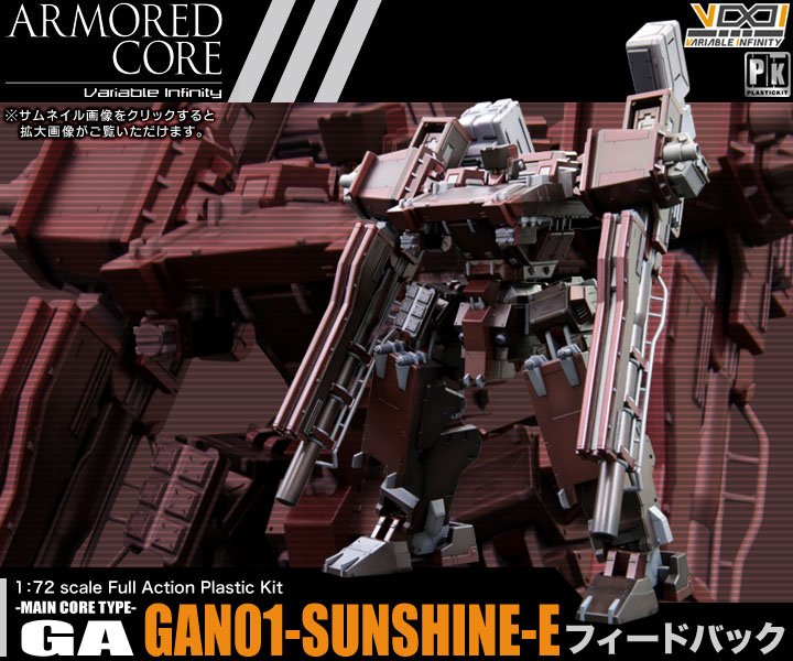 全场特价包邮 寿屋 装甲核心 NX11 VI63 GAN01-SUNSHINE-E