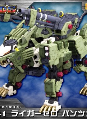 全场特价包邮 寿屋 索斯兽 ZOIDS 机械兽 长牙狮零式 炮 正版
