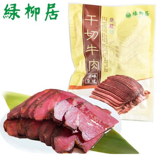 中华老字号清真食品酱牛肉