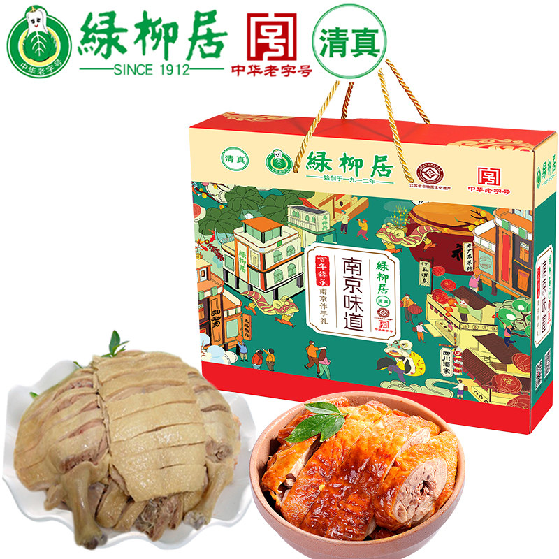中华老字号绿柳居南京特产盐水鸭图片
