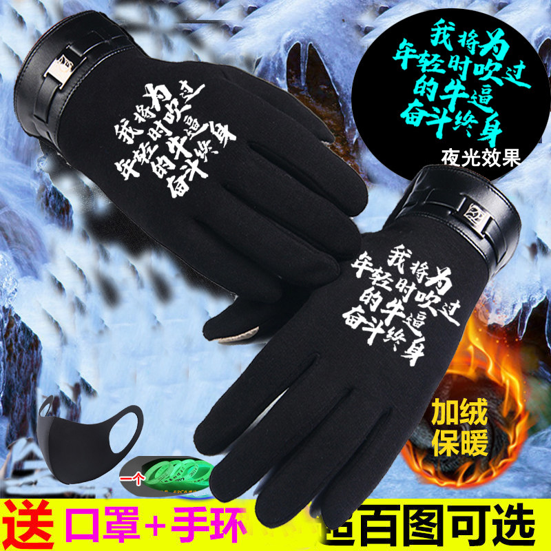 新款夜光触屏手套男冬季动漫二次元令咒加绒加厚电瓶车开车骑行潮