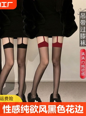 性感欲风黑丝白色蕾丝花边长中筒过膝吊带袜女夏季吊带丝袜长筒