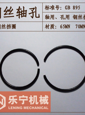 GB895轴用孔用圆钢丝挡圈轴卡孔卡簧￠42454850556065707580~125