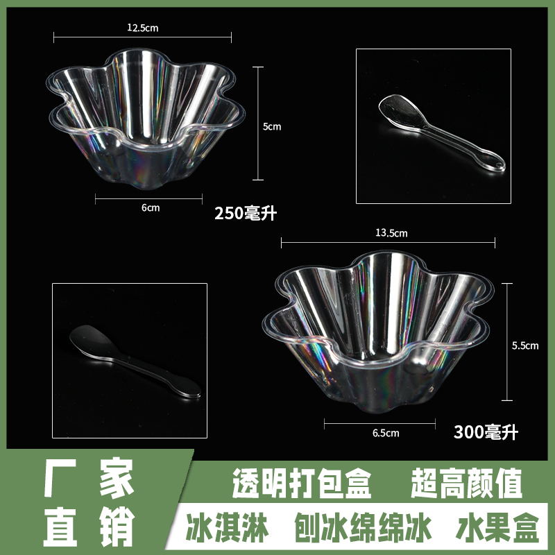 一次性透明花式冰淇淋碗勺子冰沙刨冰碗炒酸奶圣代雪糕加厚专用碗