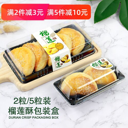 2/5粒装榴莲酥包装盒 长方形透明吸塑烘焙西点一次性天地盖打包盒 - 封面