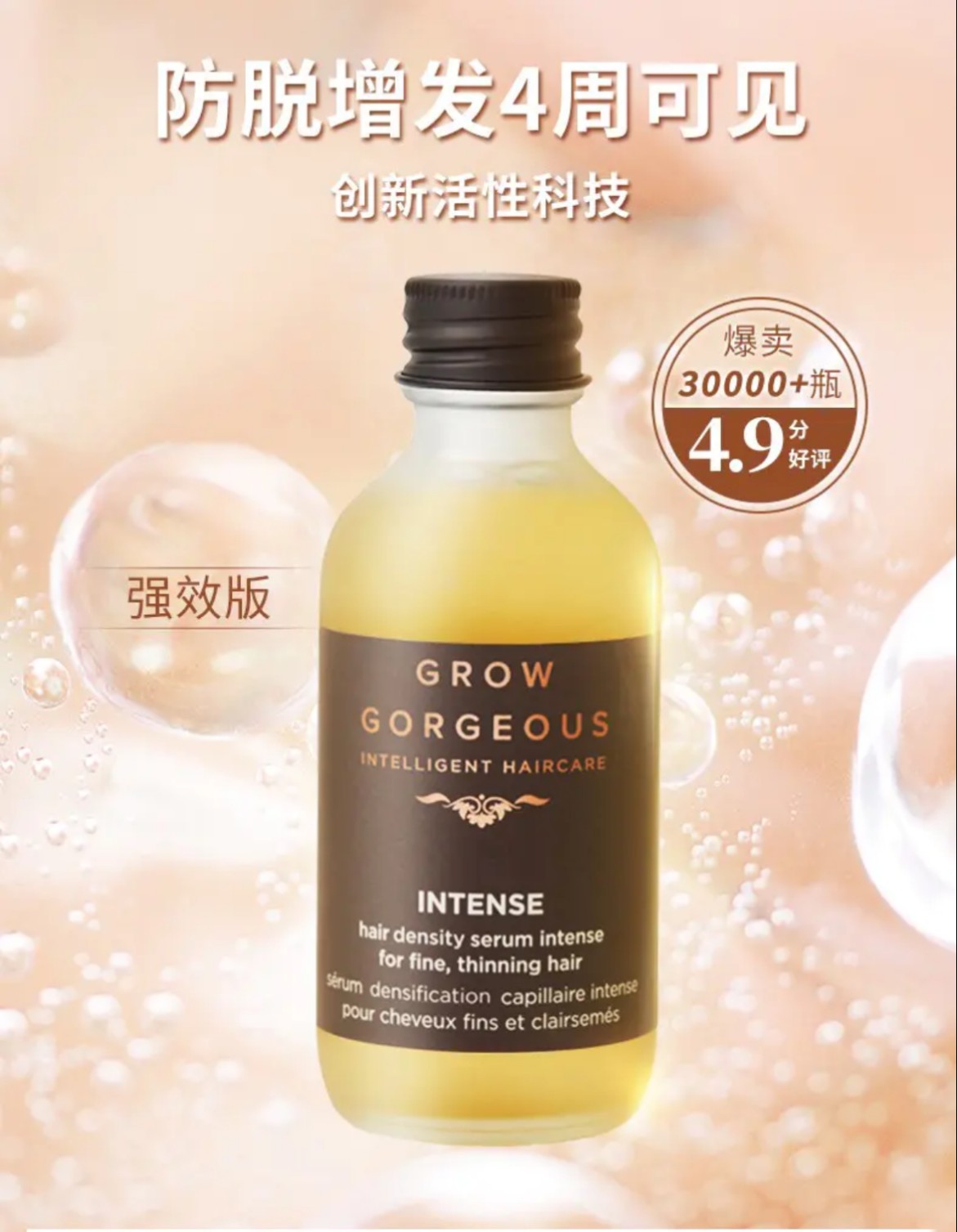 生发头发生长精华growgorgeous