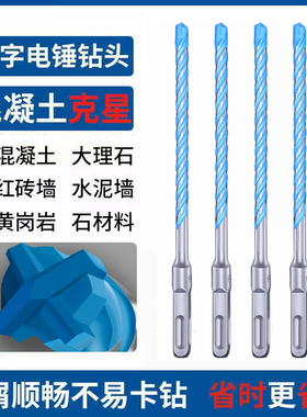 中环电锤十字四槽钻头蓝色冲击钻混凝土红砖穿墙方柄四坑过墙转头