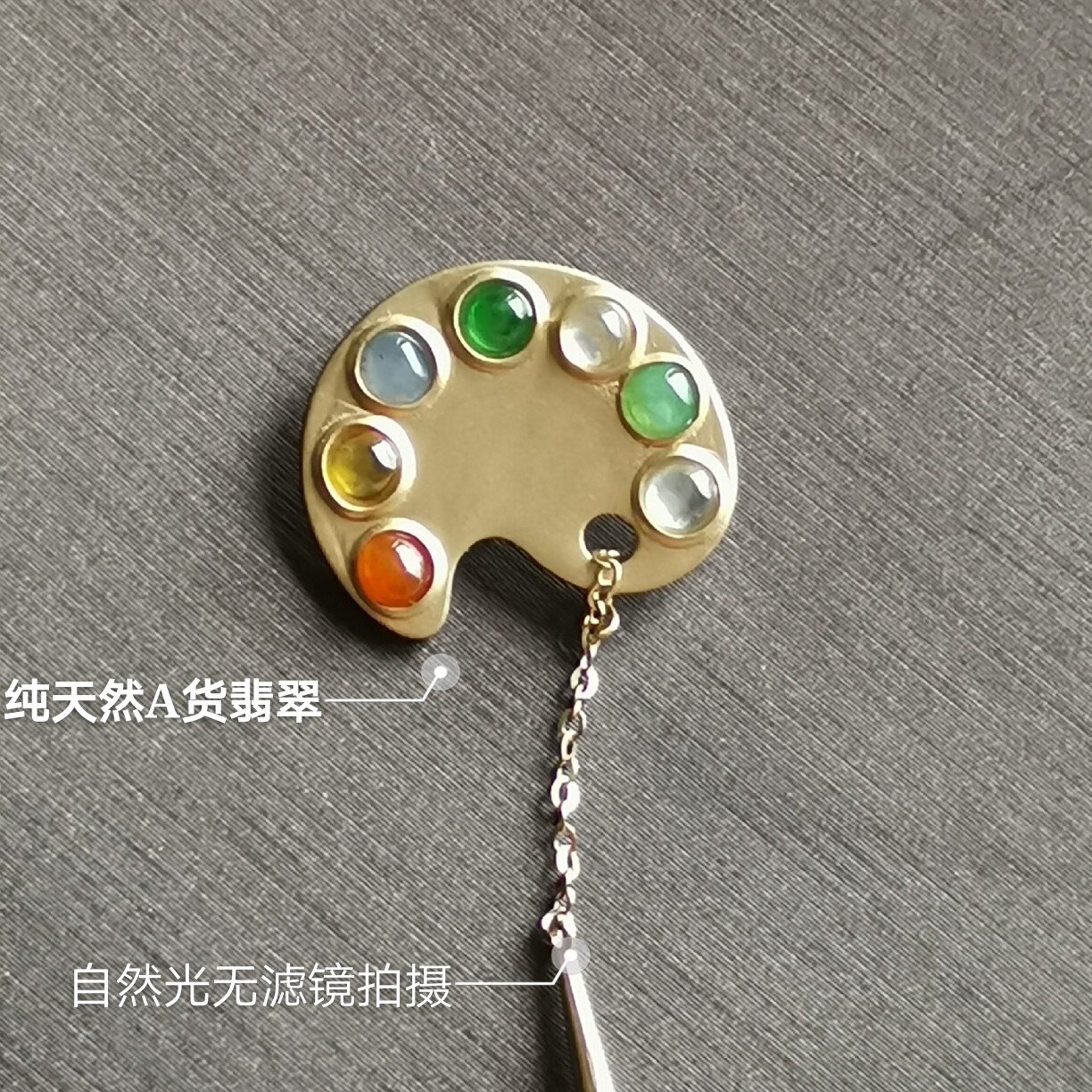 多彩调色盘小众设计珠宝高冰种翡胸针
