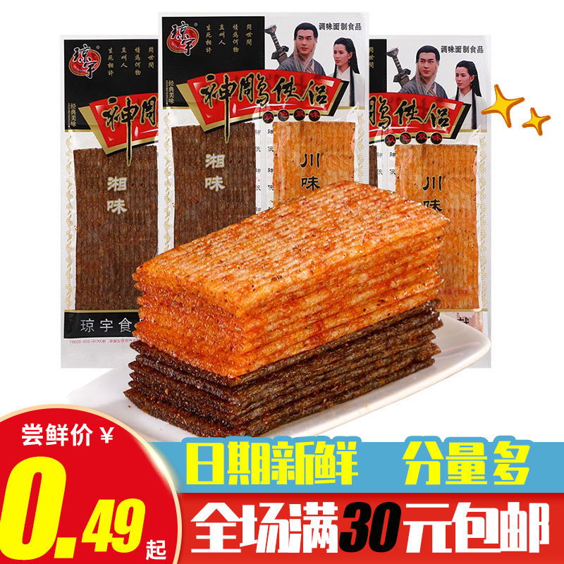 琼宇神雕侠侣辣条素食大辣片儿时怀旧小时候麻辣小零食小吃