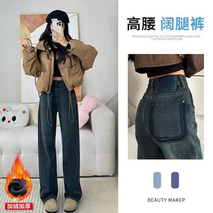 窄版加绒阔腿牛仔裤女款爆款2023新款秋冬宽松高腰显瘦垂感裤子