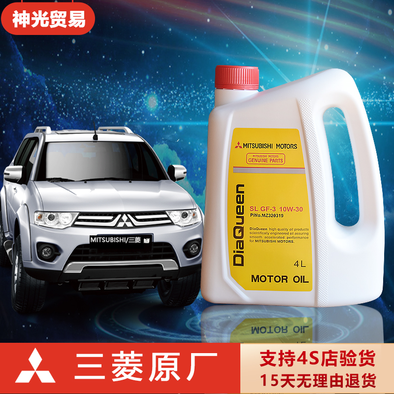 三菱女王发动机油MZ320319 SL 10W30劲炫劲畅欧兰德帕杰罗猎豹|msdalam kategori kereta/artikel/Fitting/Refit, Beauty Auto/penyelenggaraan/perkhidmatan, produk penyelenggaraan kereta, Minyak Enjin Kereta - dari Buy2taobao.com untuk memberikan perkhidmatan ejen Taobao profesional membeli