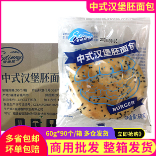 爱迪尼中式汉堡胚冷冻半成品早餐三明治汉堡包同款面包胚60g*90包