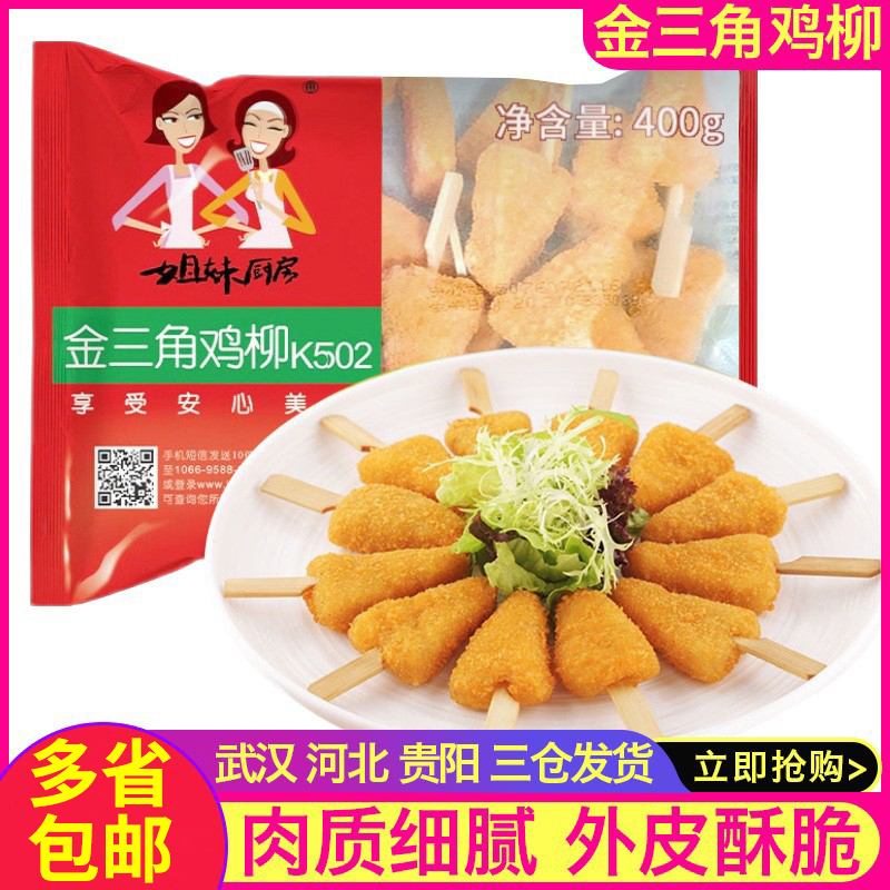 大成金三角鸡柳冷冻油炸小吃