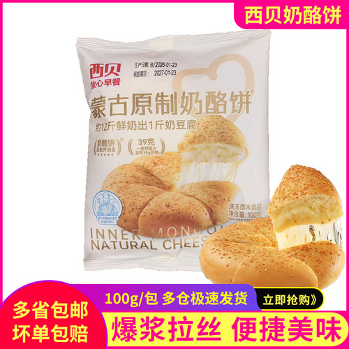 西贝蒙古原制奶酪饼马苏里拉紫薯芋泥芝士拉丝奶酪饼早餐半成品