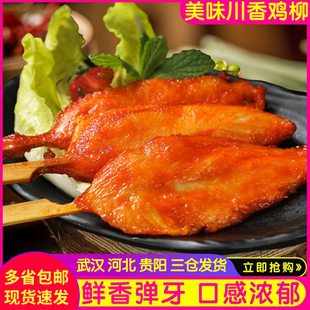 川香鸡柳汉堡无骨鸡肉冷冻半成品烧烤油炸奥尔良950g 25根袋商用