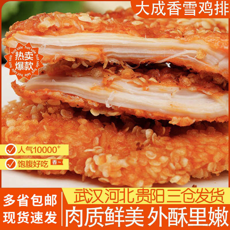 大成10片奥尔良雪花鸡排