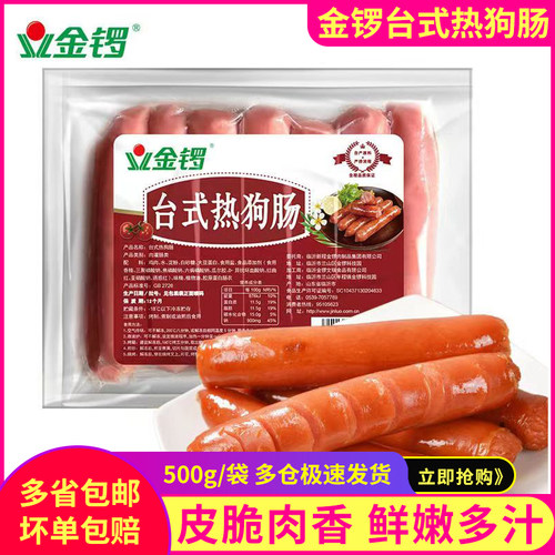 金锣台式热狗肠冷冻油炸烧烤小吃香肠烤肠脆肠火山石肠半成品500g