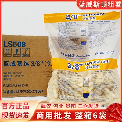 蓝威斯顿麦肯冷冻半成品粗细铜银牌裹粉薯条小吃摆摊整箱商用批发