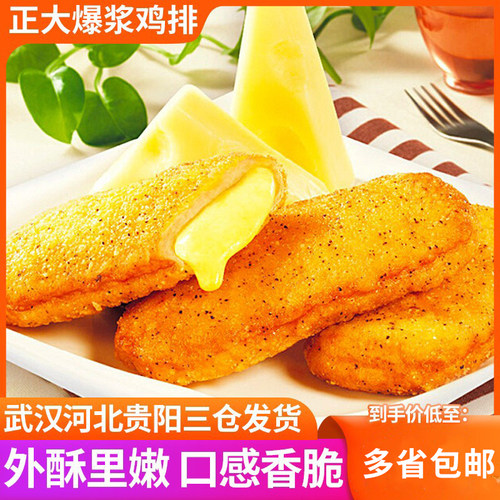 正大芝士爆浆鸡排640g/8片袋