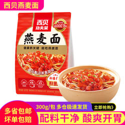 西贝莜面鱼鱼6袋番茄酸汤燕麦面儿童家庭营养早餐加热速食面条点